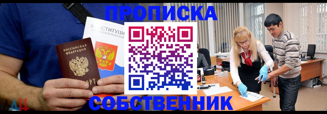 купить прописку в Алатыре