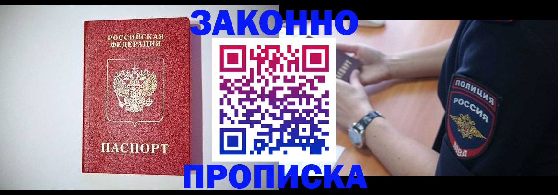 прописка 2025 в Алатыре