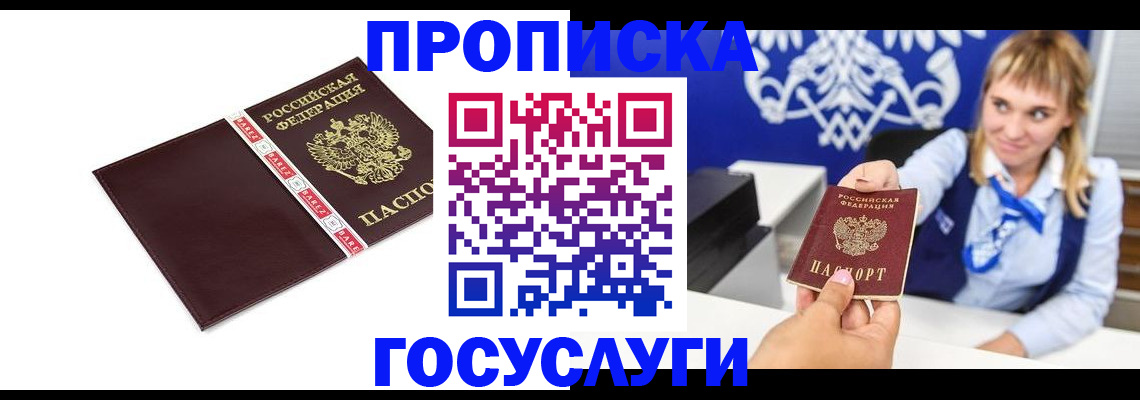 временная регистрация госуслуги в Алатыре