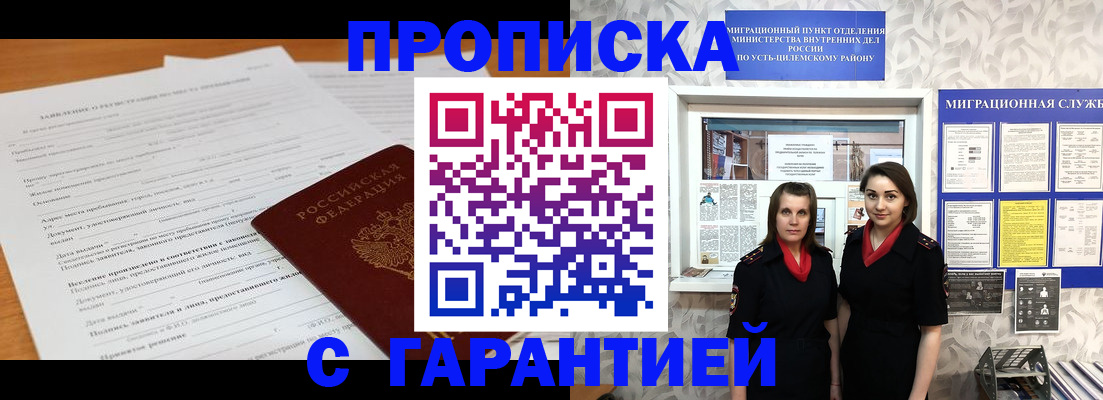 прописка в Алатыре